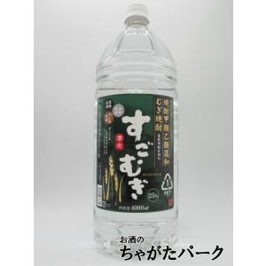 ゴードー すごむぎ 麦 ペットボトル 甲乙混和焼酎 25度 4000ml｜chagatapark