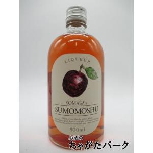 【限定品】 小正醸造 KOMASA's SUMOMO すもも リキュール 10度 500ml｜chagatapark