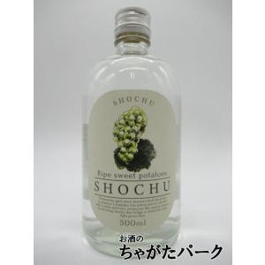 【限定品】 小正醸造 Ripe sweet potatoes SHOCHU マスカット テイスト 芋焼酎 25度 500ml いも焼酎｜chagatapark