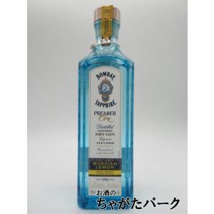 ボンベイ サファイア プレミアムクリュ ムルシアン レモン 47度 700ml