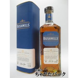 ブッシュミルズ シングルモルト 12年 正規品 40度 700ml