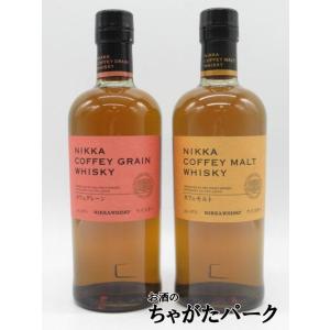 ニッカ カフェモルトとニッカ カフェグレーンの飲みくらべ700ml×2本セット (国内流通品)
