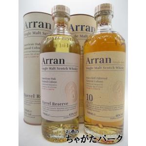 『アラン 10年 46度 700ml』＆『アラン バレルリザーヴ 43度 700ml』の飲みくらべ2本セット｜chagatapark