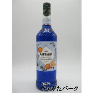 ジファール ブルーキュラソー シロップ 1000ml