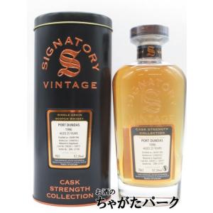 ポートダンダス 25年 1996 ホグスヘッド カスクストレングス シングルグレーン （シグナトリー） 57.3度 700ml｜chagatapark