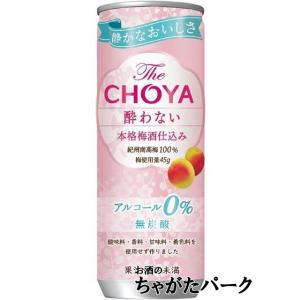 チョーヤ The CHOYA 酔わない本格梅酒仕込み ノンアルコール 250ml×1ケース (30缶)の商品画像