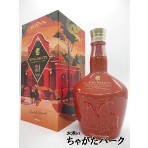 ロイヤルサルート 21年 ポロ エスタンシア (シーバスリーガル) 並行品 40度 700ml