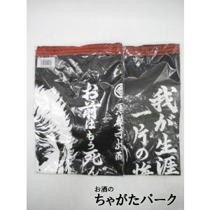 北斗の拳 オリジナル前掛け ケンシロウ (お前はもう死んでいる！) ラオウ(わが生涯に一片の悔い無し...