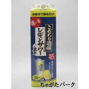 【濃い旨】 サントリー こだわり酒場のレモンサワーの素 濃い旨 紙パック 25度 1800ml｜chagatapark