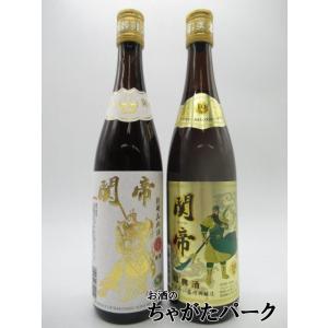 【飲み比べ2本セット】 関帝 陳年10年 15年 花彫酒 600ml×2本