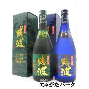 【飲み比べ2本セット】 比嘉酒造 残波 プレミアム ブルーボトル 5年古酒 泡盛 720ml×2本セット｜chagatapark