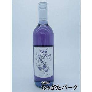 パープルレイン 白 750ml ■自然派紫ワイン｜chagatapark