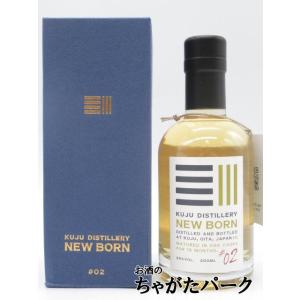 【バッチ2】 久住蒸留所 NEW BORN # 02 ニューボーン 箱付き 55度 200ml