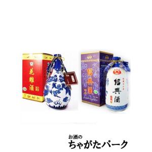 【飲み比べ2本セット】 越王台 陳年10年 12年 花彫酒 (白磁) 500ml｜chagatapark