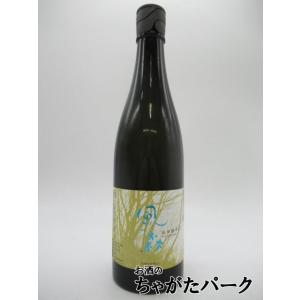 【黄ラベル】 油長酒造 風の森 山田錦 807 無濾過 無加水 生酒 720ml ■要冷蔵