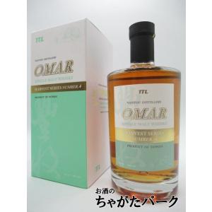 オマー ハーベストシリーズ No.4 正規品 46度 700ml ■台湾産