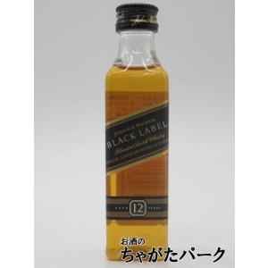 ジョニーウォーカー 12年 ブラックラベル (ジョニ黒) ミニチュア 並行品 40度 50ml｜chagatapark