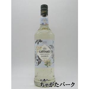ジファール ジャスミン シロップ 1000ml