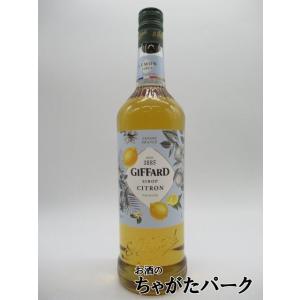 ジファール レモン シロップ 1000ml