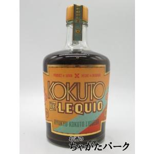 KOKUTO DE LIQUIO コクトウ デ レキオ 黒糖リキュール 42度 500ml｜chagatapark