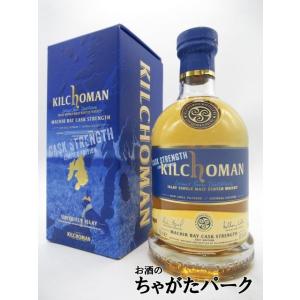 キルホーマン マキヤーベイ カスクストレングス 並行品 58.3度 700ml