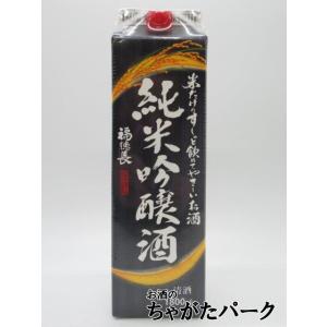 福徳長 米だけのすーっと飲めてやさしいお酒 純米吟醸酒 紙パック 1800ml