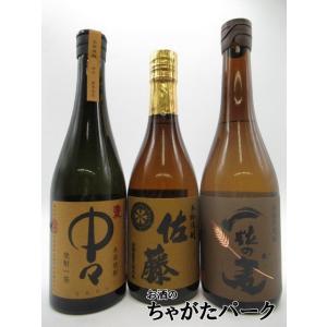 【大人気麦焼酎飲み比べ3本セット】 『佐藤 麦焼酎 25度 720ml』『中々 720ml』『一粒の...