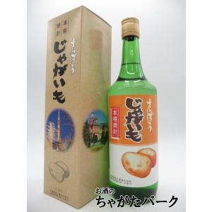 札幌酒精 さっぽろ じゃがいも焼酎 箱付き 25度 720ml｜chagatapark