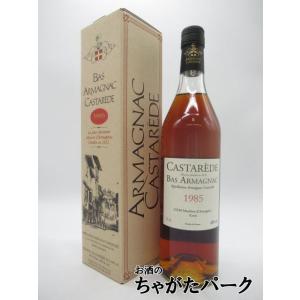 カスタレード 1985 アルマニャック 40度 700ml