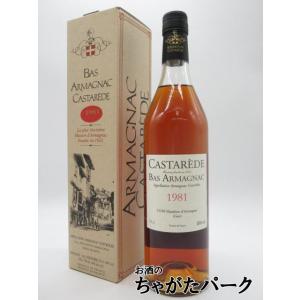 カスタレード 1981 アルマニャック 40度 700ml｜chagatapark