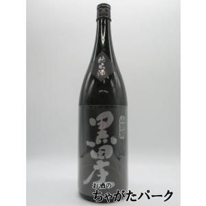菊池酒造 燦然 黒田庄 純米酒 1800ml