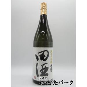 【箱なし】 西田酒造店 田酒 純米大吟醸 斗壜取 23年11月以降 1800ml ■要冷蔵｜chagatapark