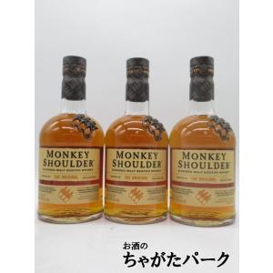 【3本セット】 モンキーショルダー 40度 700ml×3本