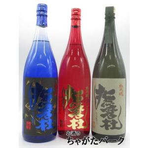 【飲み比べ3本セット】 神酒造 (赤撫磨杜 / 青撫磨杜 / 撫磨杜) なまず 芋焼酎 1800ml×3本セット｜chagatapark