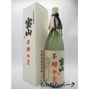 西酒造 宝山 芋麹全量 2023年謹製 箱付き 芋焼酎 28度 1800ml ■気合度数120%　　