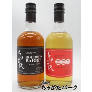 【飲みくらべ2本セット】 マツイ 鳥取 (バーボンバレル / 五三二) 43度 500ml×2本セット｜chagatapark