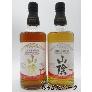 『マツイ 山陰 40度 700ml』＆『マツイ 山陰 バーボンバレル ブレンデッドウイスキー 43度 700ml』の飲みくらべ2本セット｜chagatapark