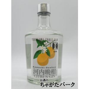 横浜ジン蒸溜所 河内晩柑 シトラス ジン 43度 500ml｜chagatapark