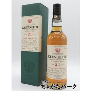 グレンキース 21年 正規品 43度 700ml