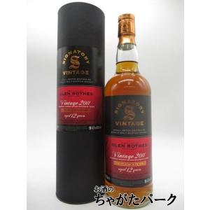 グレンロセス 12年 2011 オロロソシェリー＆バーボンカスク （シグナトリー） 48.2度 700ml｜chagatapark