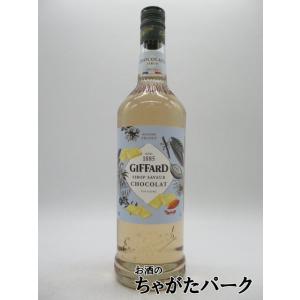 ジファール ホワイトチョコレートフレーバー シロップ 1000ml