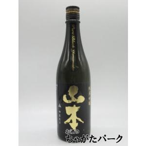 【在庫限りの衝撃価格！】 山本酒造店 山本 ピュアブラック 純米吟醸 26年2月製造 720ml