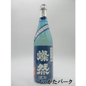 菊池酒造 燦然 朝日55生原酒 ブルーボトル 720ml ■要冷蔵