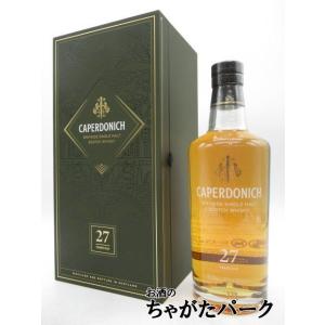 CAPERDONICH 27年 ピーテッドウイスキー キャパドニック ピーテッド 27年 カスクストレングス 正規品 54.4度