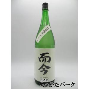 木屋正酒造 而今 (じこん) 特別純米 火入れ 24年4月製造 1800ml ■要冷蔵