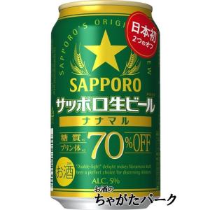 【在庫限りの衝撃価格！】【製造日2023.10】 サッポロ 生ビール ナナマル ビール 350ml×1ケース (24缶)｜chagatapark