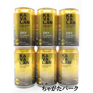【6缶セット】 カバラン (カヴァラン) バー カクテル DRY シングルモルト ハイボール 320ml×6缶セット｜chagatapark
