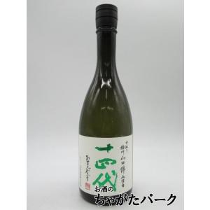 高木酒造 十四代 中取り 純米大吟醸 播州山田錦 上諸白 2024年 720ml ■要冷蔵｜chagatapark