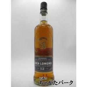 【箱なし】【旧ボトル】 ロッホローモンド インチモーン 12年 並行品 46度 700ml｜chagatapark