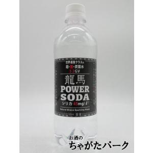 【バラ売り】 日本ビール 龍馬 POWER SODA 超★強★炭酸水 5.2GV ペットボトル 500ml ■シリカ45ml/L含有